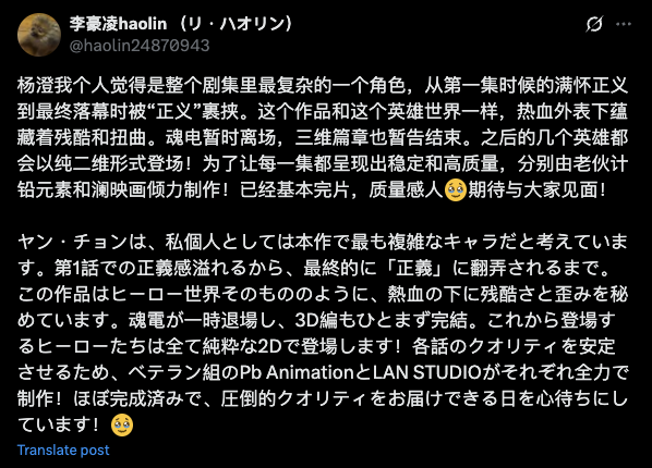 to be hero x li haoling post about 2d animation